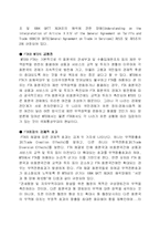[경영] FTA협상에 대해-3