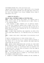 [경영] FTA협상에 대해-6