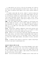 [경영] FTA협상에 대해-8