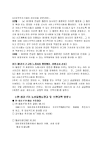 [경영] FTA협상에 대해-13