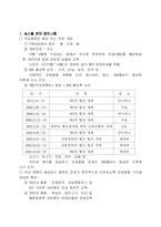 [경영] FTA협상에 대해-14