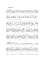 [사범] 세계 각국의 교육 발전사-2