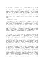 [사범] 세계 각국의 교육 발전사-3