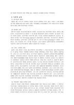 [사범] 세계 각국의 교육 발전사-4