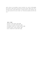 [사범] 세계 각국의 교육 발전사-12