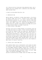 [관광경영, 관광, 여행업, 호텔관광] 생태관광(강원도 영월)-8