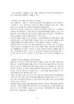 [관광경영, 관광, 여행업, 호텔관광] 생태관광(강원도 영월)-15