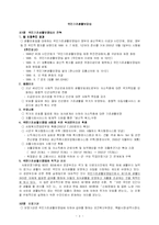 [사회복지법제] 국민기초생활보장법-2
