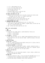 [사회복지법제] 국민기초생활보장법-4