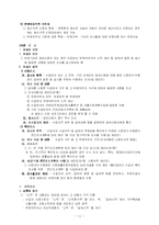 [사회복지법제] 국민기초생활보장법-10
