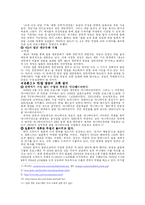 [대중문화] 일본 대중문화의 전면개방에 따른 영향과 대처방안-3