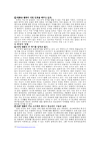 [대중문화] 일본 대중문화의 전면개방에 따른 영향과 대처방안-8