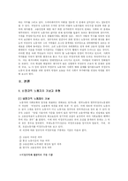 [비정규직] 비정규직 근로자의 실태와 문제점-2