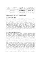 [비정규직] 비정규직 근로자의 실태와 문제점-3