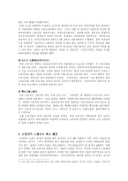 [비정규직] 비정규직 근로자의 실태와 문제점-4