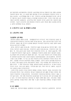 [비정규직] 비정규직 근로자의 실태와 문제점-6