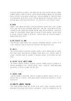 [비정규직] 비정규직 근로자의 실태와 문제점-7