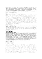 [비정규직] 비정규직 근로자의 실태와 문제점-8