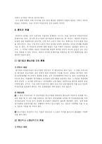 [비정규직] 비정규직 근로자의 실태와 문제점-11