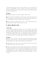 [비정규직] 비정규직 근로자의 실태와 문제점-12