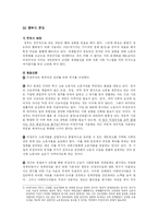 [비정규직] 비정규직 근로자의 실태와 문제점-13