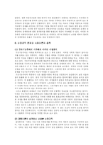 [비정규직] 비정규직 근로자의 실태와 문제점-14