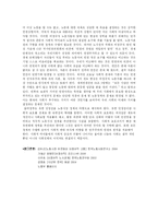 [비정규직] 비정규직 근로자의 실태와 문제점-16