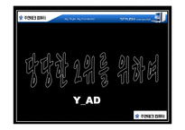 [광고기획서] 주연테크 광고기획서-1