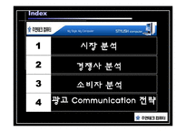 [광고기획서] 주연테크 광고기획서-2