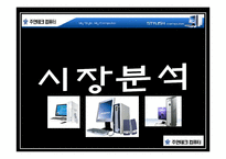 [광고기획서] 주연테크 광고기획서-3