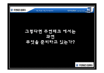 [광고기획서] 주연테크 광고기획서-7