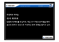 [광고기획서] 주연테크 광고기획서-8