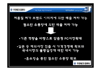 [광고기획서] 주연테크 광고기획서-10