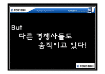 [광고기획서] 주연테크 광고기획서-11