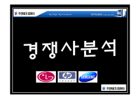 [광고기획서] 주연테크 광고기획서-12
