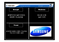 [광고기획서] 주연테크 광고기획서-15