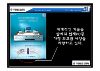 [광고기획서] 주연테크 광고기획서-16