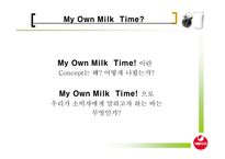 [기획서] 서울우유 캠페인 기획서-2