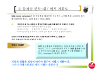 [기획서] 서울우유 캠페인 기획서-7
