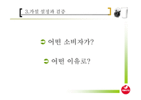 [기획서] 서울우유 캠페인 기획서-8