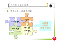 [기획서] 서울우유 캠페인 기획서-13