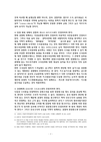 [수사] 수사의공정성과 인권보장을위한 바람직한 수사구조-2