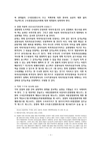 [수사] 수사의공정성과 인권보장을위한 바람직한 수사구조-3