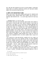 [수사] 수사의공정성과 인권보장을위한 바람직한 수사구조-4