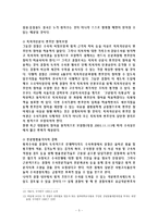 [수사] 수사의공정성과 인권보장을위한 바람직한 수사구조-5