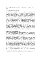 [수사] 수사의공정성과 인권보장을위한 바람직한 수사구조-6