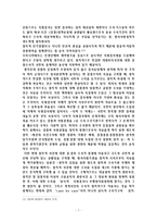 [수사] 수사의공정성과 인권보장을위한 바람직한 수사구조-7