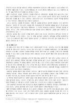 [사건사례] 살인사건 사례-5
