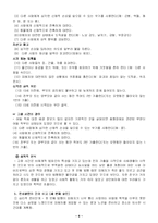 [사건사례] 살인사건 사례-8