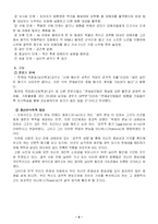 [사건사례] 살인사건 사례-9